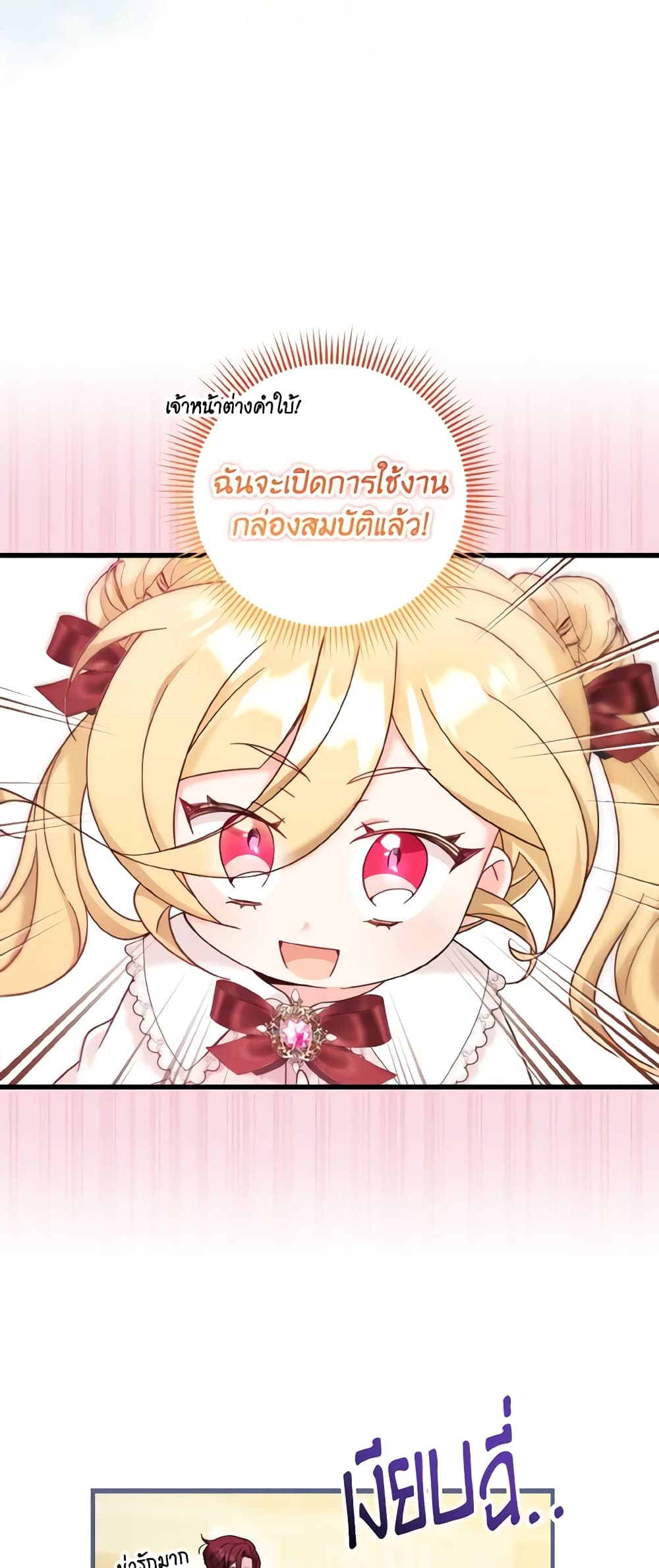 อ่านการ์ตูน Baby Pharmacist Princess 27 ภาพที่ 30