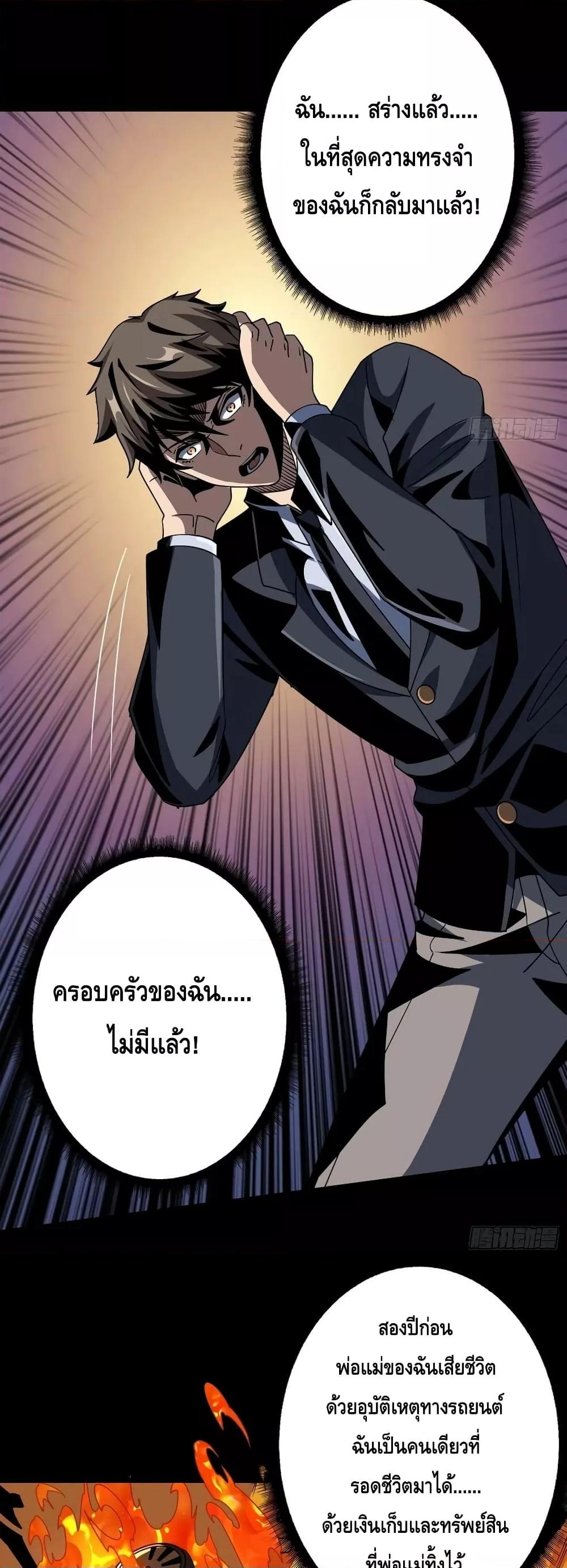 อ่านการ์ตูน King Account at the Start 271 ภาพที่ 18