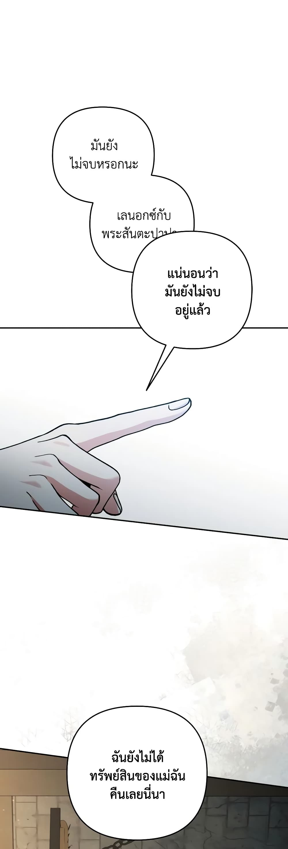 อ่านการ์ตูน Please Don’t Come To The Villainess’ Stationery Store! 76 ภาพที่ 13