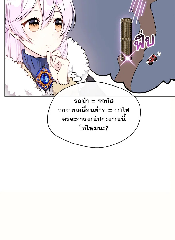 อ่านการ์ตูน My Prince’s Healing Touch 4 ภาพที่ 62