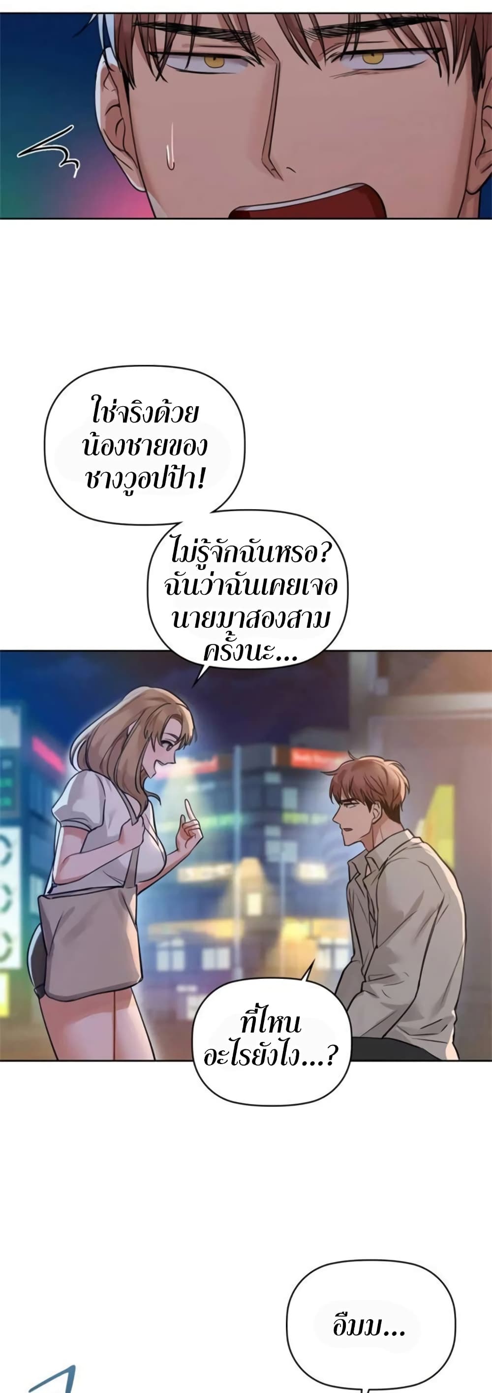 อ่านการ์ตูน Caffeine 12 ภาพที่ 12