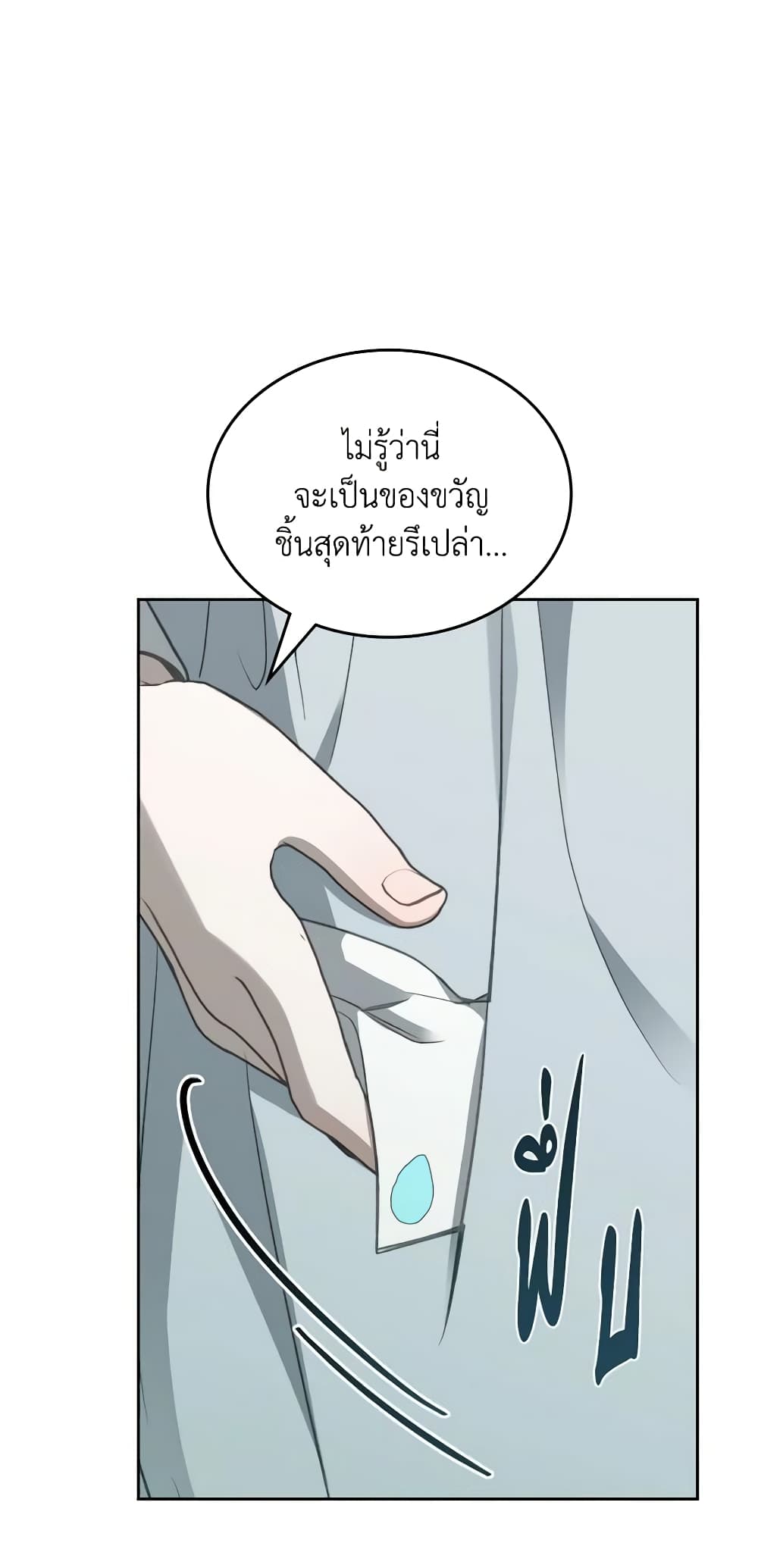 อ่านการ์ตูน The Monster Male Lead Lives Under My Bed 23 ภาพที่ 32