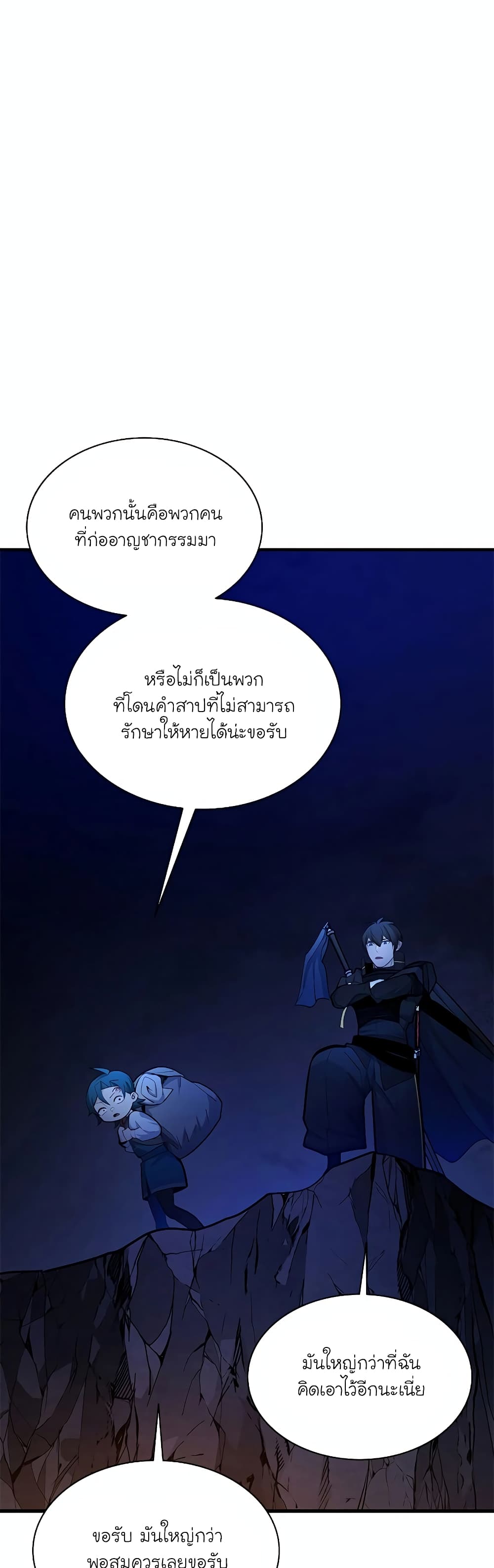 อ่านการ์ตูน The Tutorial is Too Hard 183 ภาพที่ 12