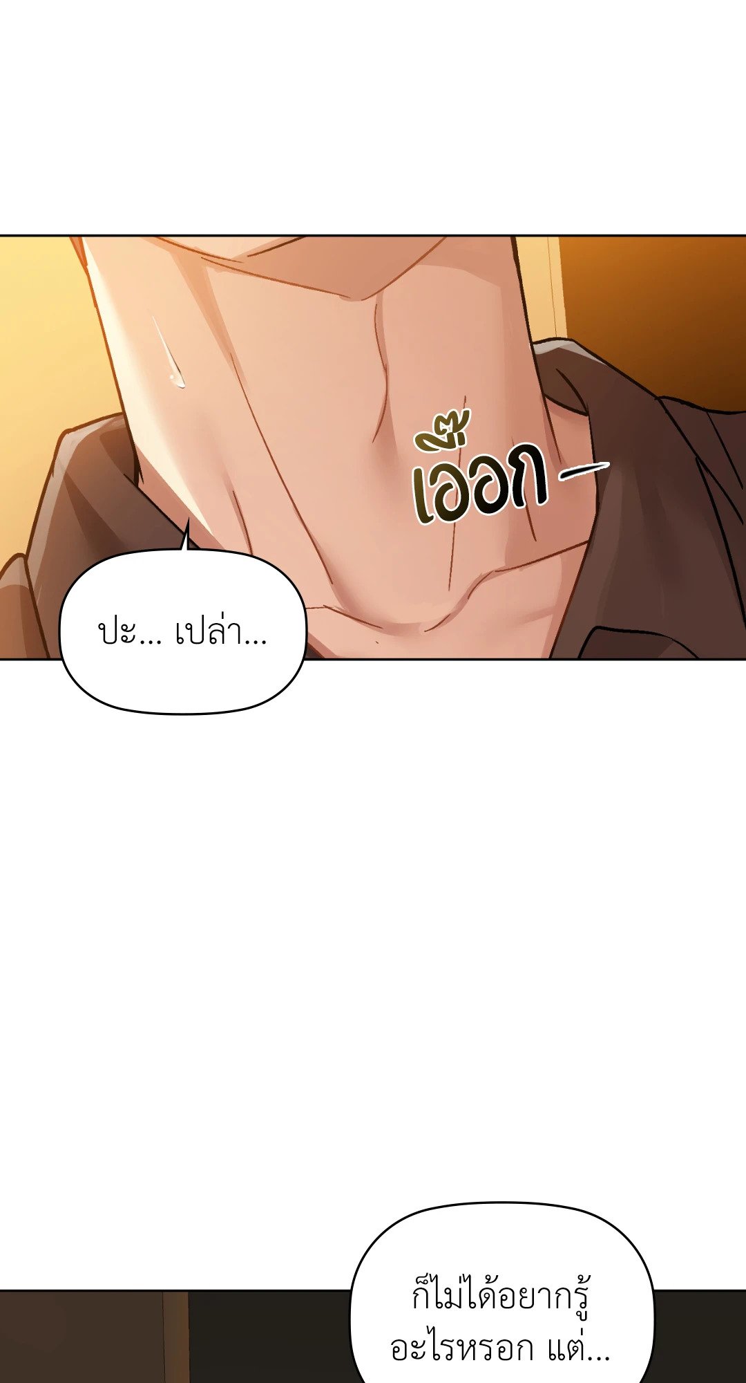 อ่านการ์ตูน Caffeine 29 ภาพที่ 73