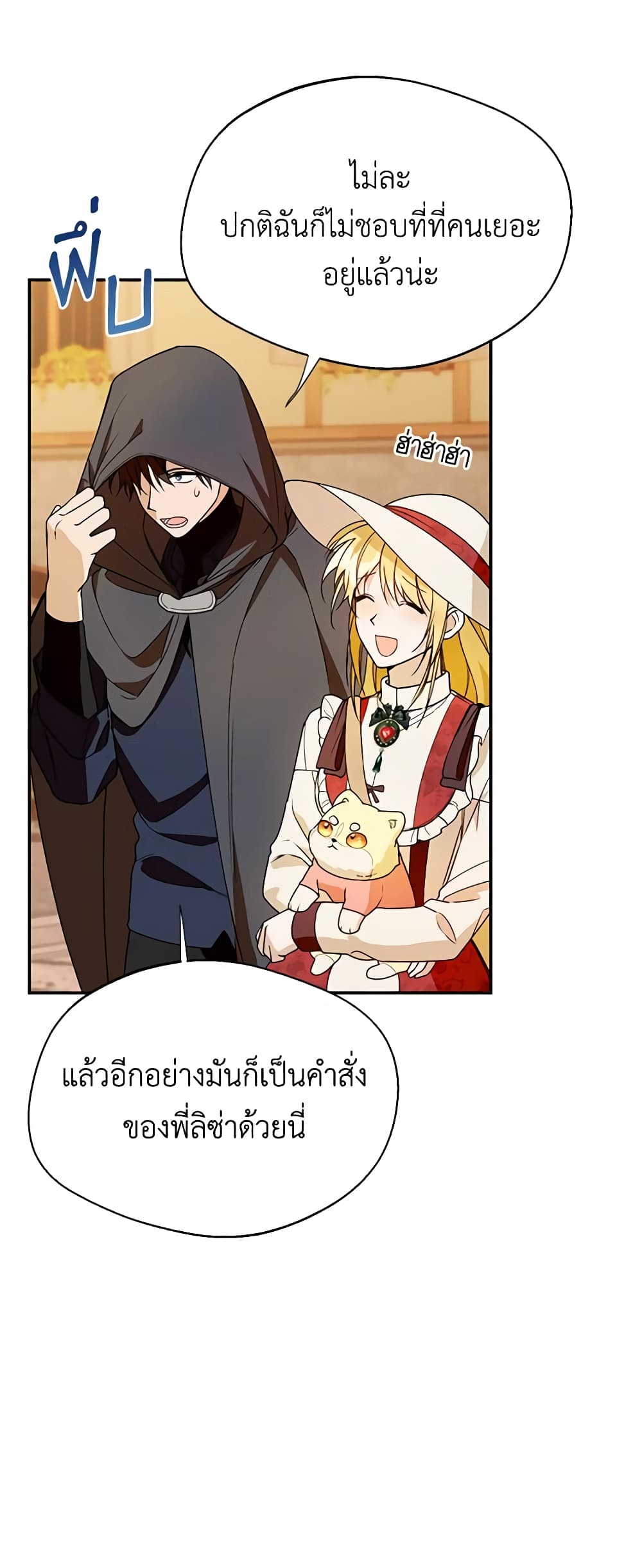 อ่านการ์ตูน Carefully Choosing a Husband 33 ภาพที่ 4