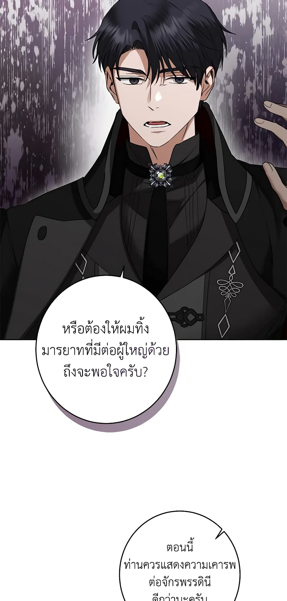 อ่านการ์ตูน I Don’t Love You Anymore 60 ภาพที่ 51