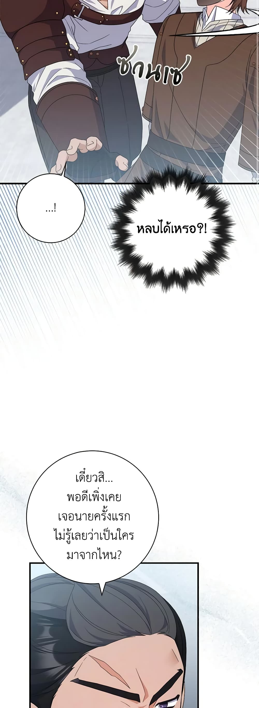 อ่านการ์ตูน I Listened to My Husband and Brought In a Lover 28 ภาพที่ 42