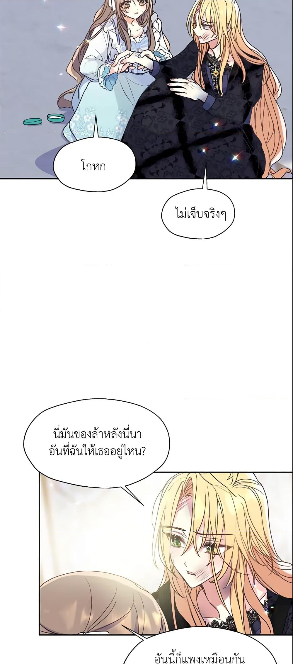 อ่านการ์ตูน Your Majesty, Please Spare Me This Time 58 ภาพที่ 46