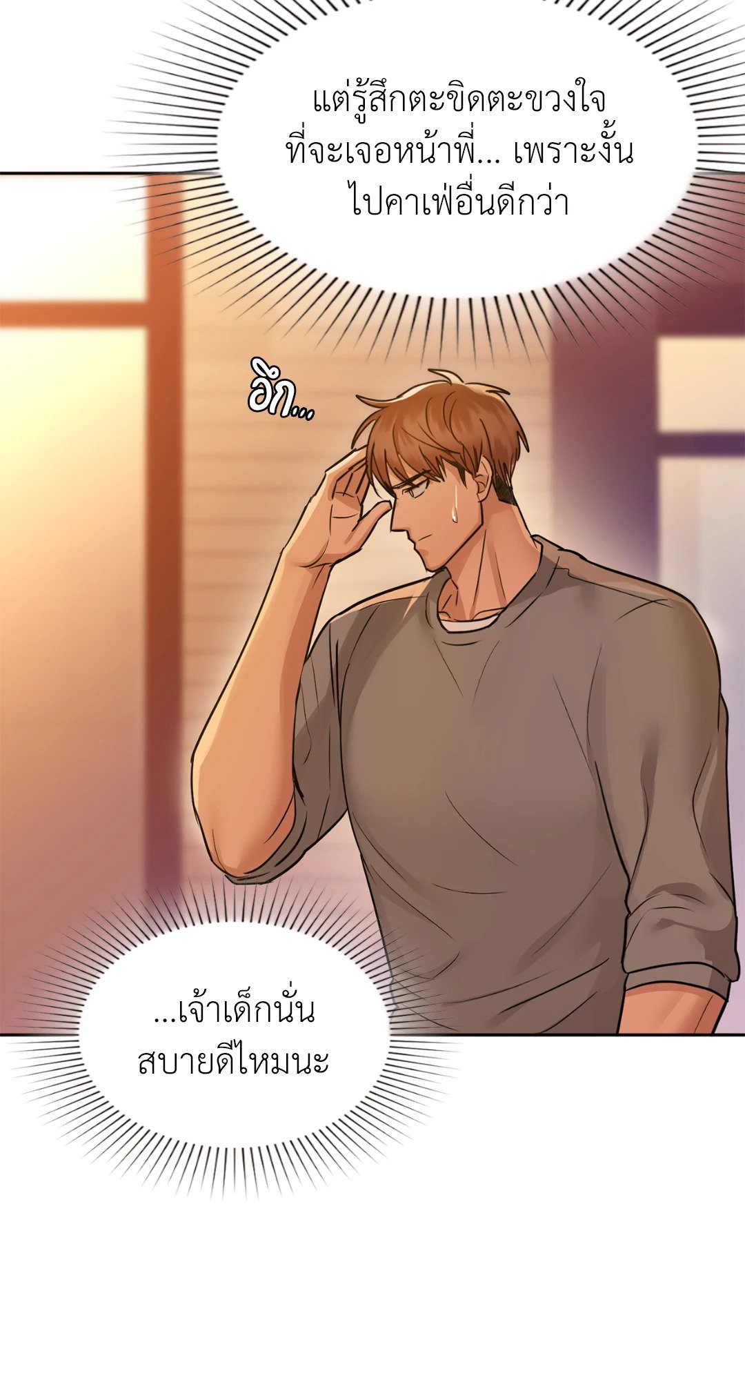 อ่านการ์ตูน Caffeine 28 ภาพที่ 17