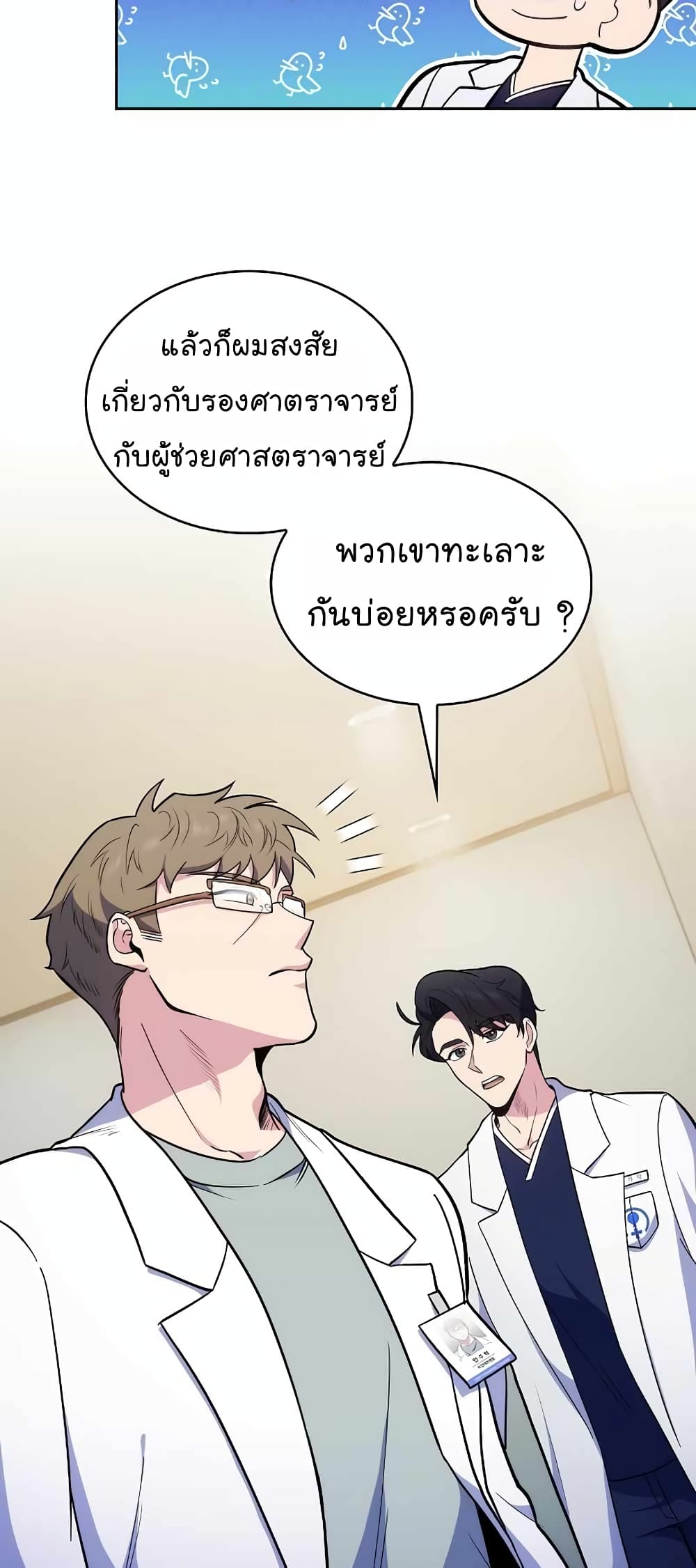 อ่านการ์ตูน Level-Up Doctor 26 ภาพที่ 10