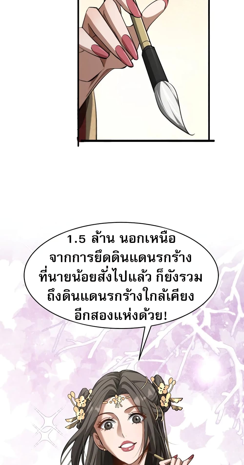 อ่านการ์ตูน The prodigal Taoist son 6 ภาพที่ 34