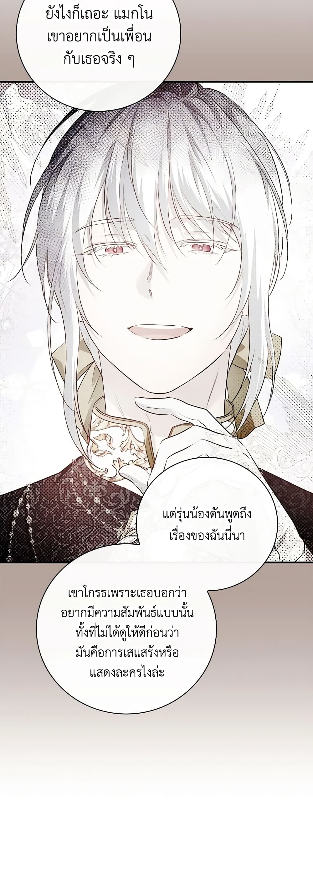 อ่านการ์ตูน Finding My Father’s Son 66 ภาพที่ 15