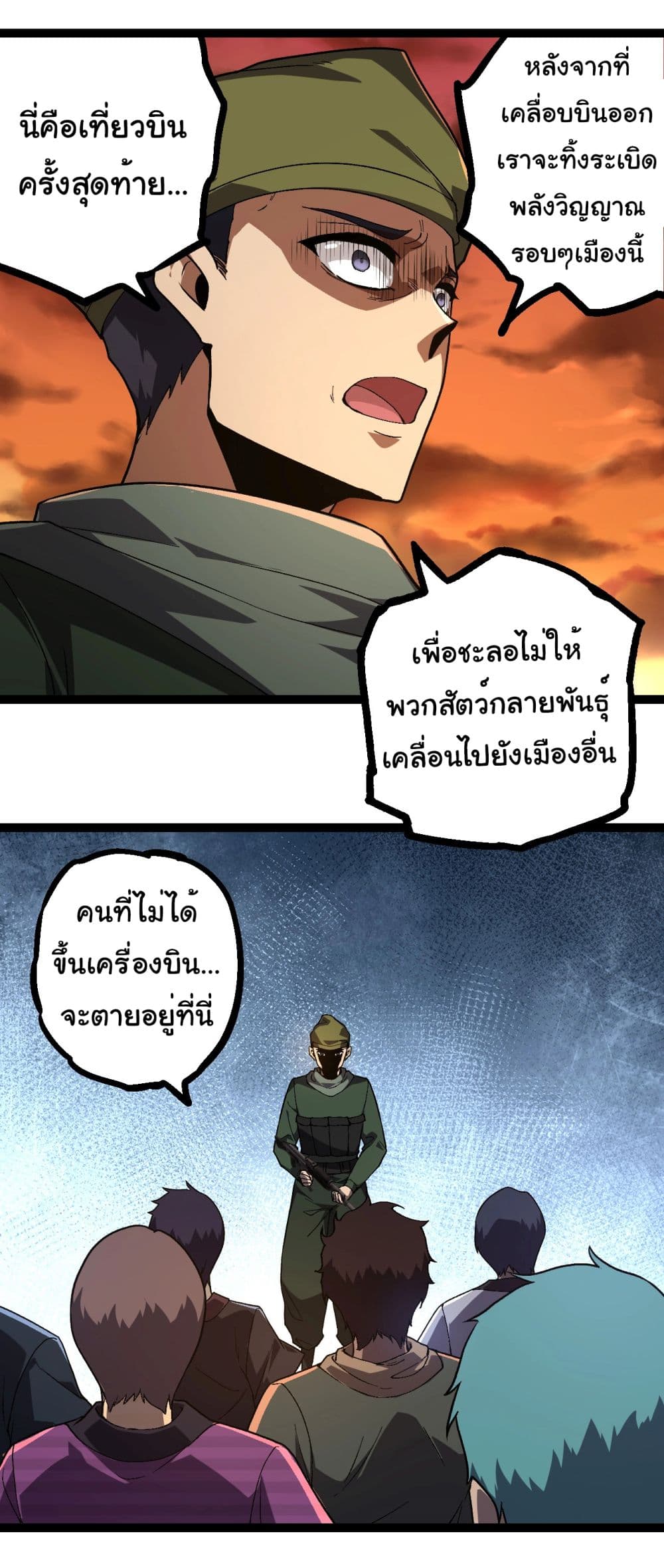 อ่านการ์ตูน Evolution from the Big Tree 215 ภาพที่ 28