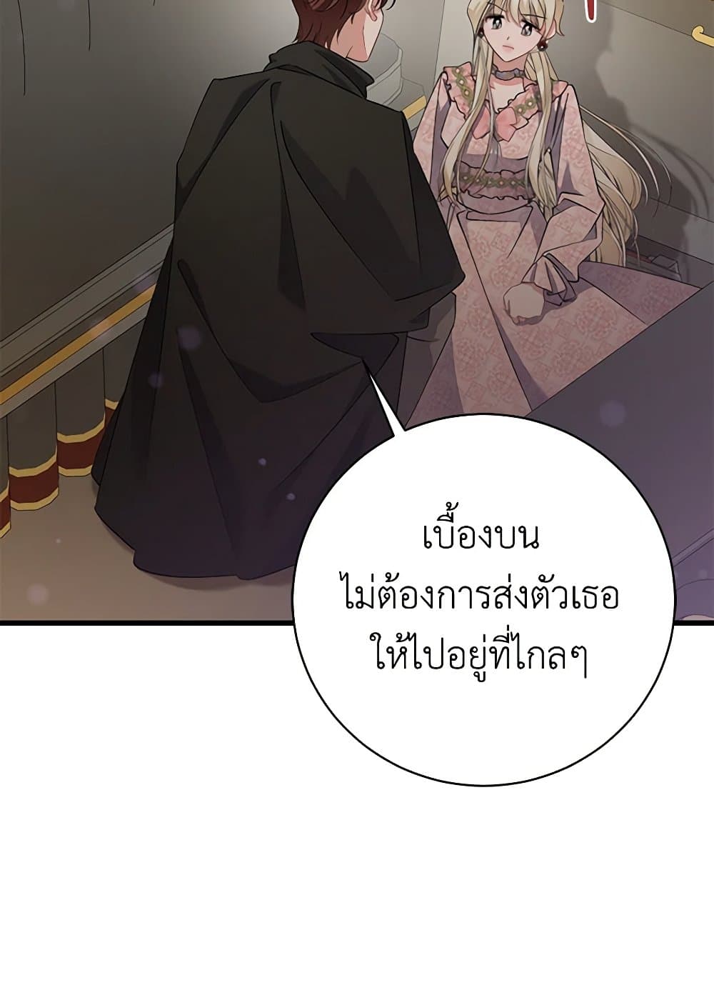 อ่านการ์ตูน I’m Sure It’s My Baby 50 ภาพที่ 26