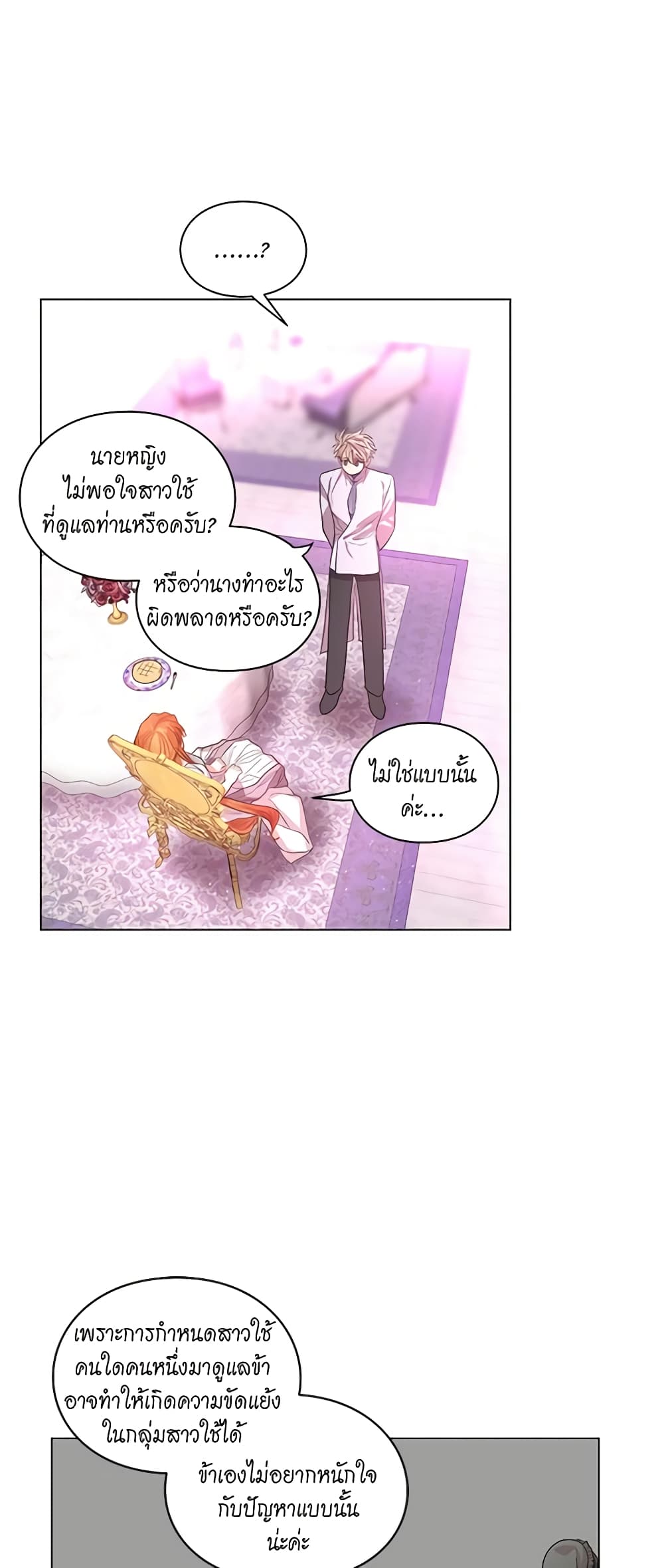 อ่านการ์ตูน Lucia 28 ภาพที่ 37