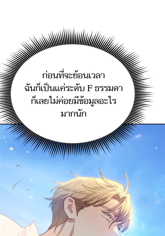 อ่านการ์ตูน The S-Classes That I Raised 133 ภาพที่ 110