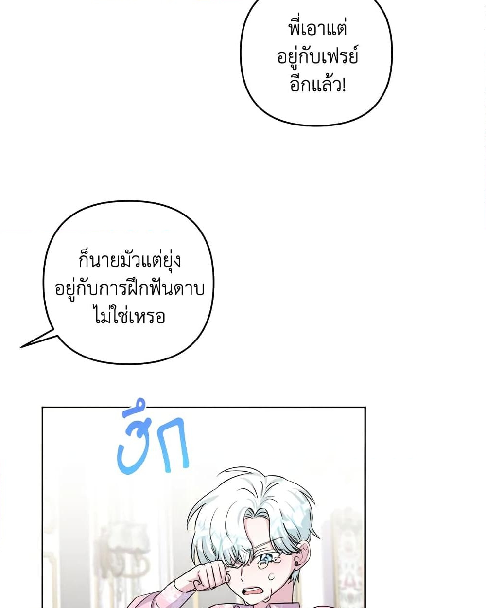 อ่านการ์ตูน She’s the Older Sister of the Obsessive Male Lead 4 ภาพที่ 68