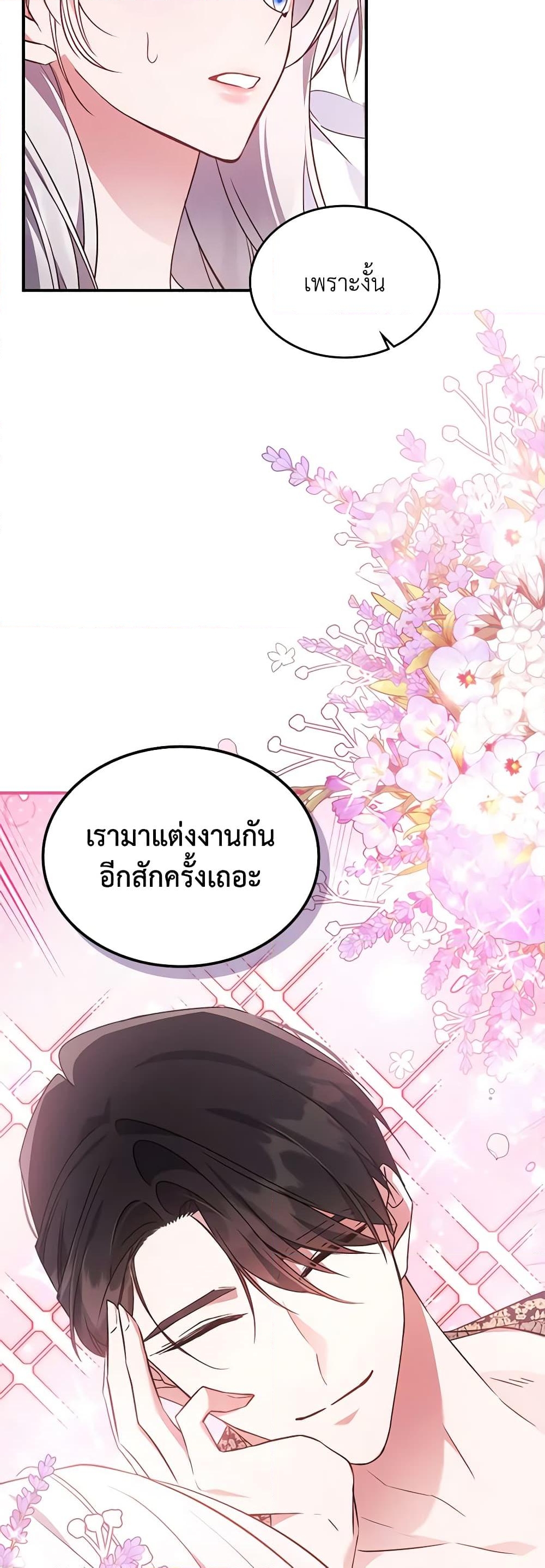 อ่านการ์ตูน The Max-Leveled Princess Is Bored Today as Well 69 ภาพที่ 50