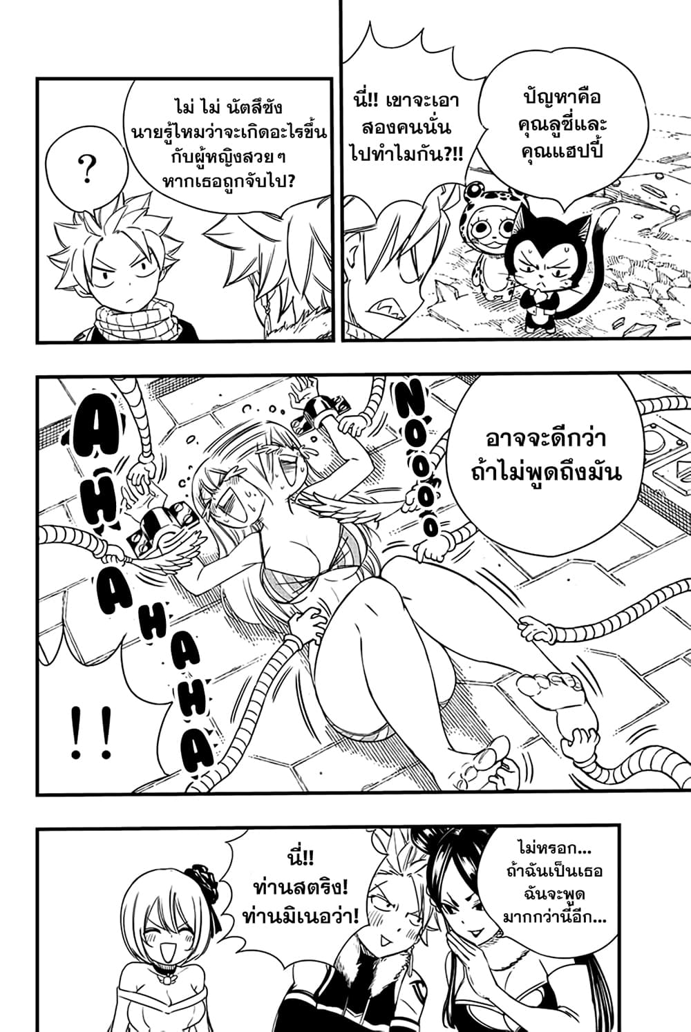 อ่านการ์ตูน Fairy Tail: 100 Years Quest 128 ภาพที่ 9