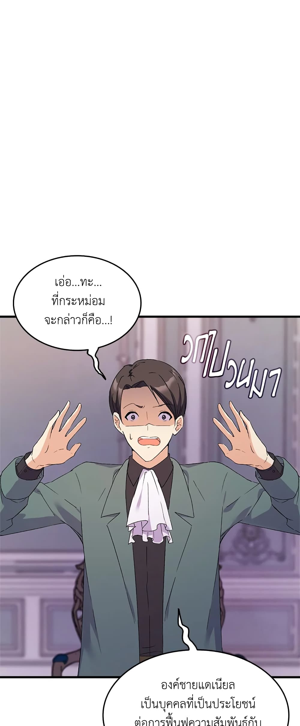 อ่านการ์ตูน I Tried To Persuade My Brother And He Entrusted The Male Lead To Me 11 ภาพที่ 12