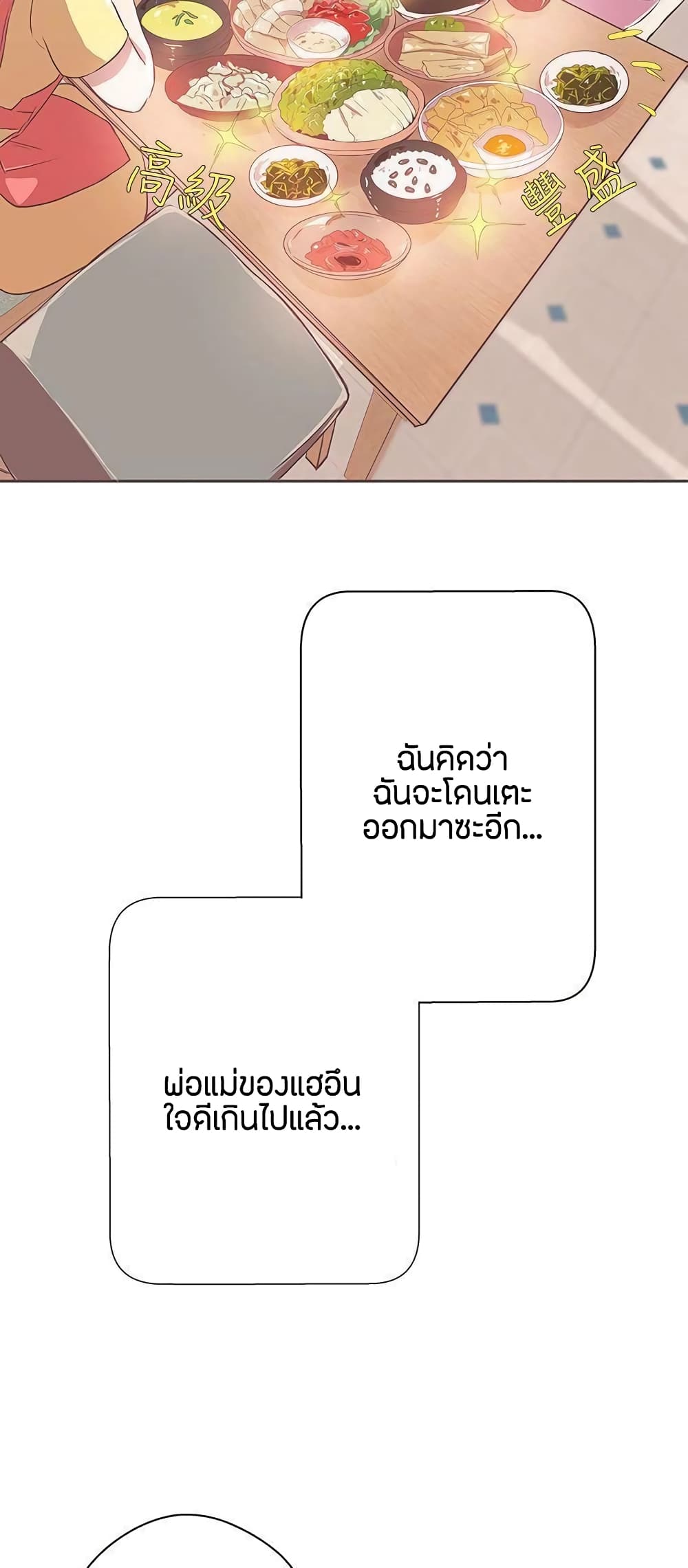 อ่านการ์ตูน Love Navigation 11 ภาพที่ 30