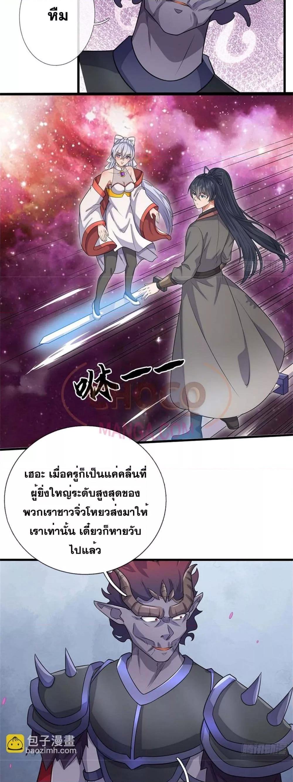 อ่านการ์ตูน I Can Become A Sword God 194 ภาพที่ 12