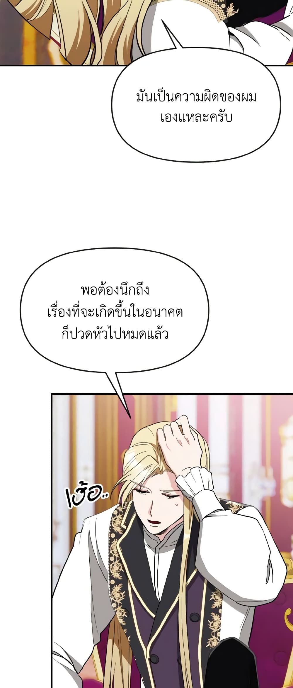 อ่านการ์ตูน I Treated The Mastermind And Ran Away 49 ภาพที่ 44