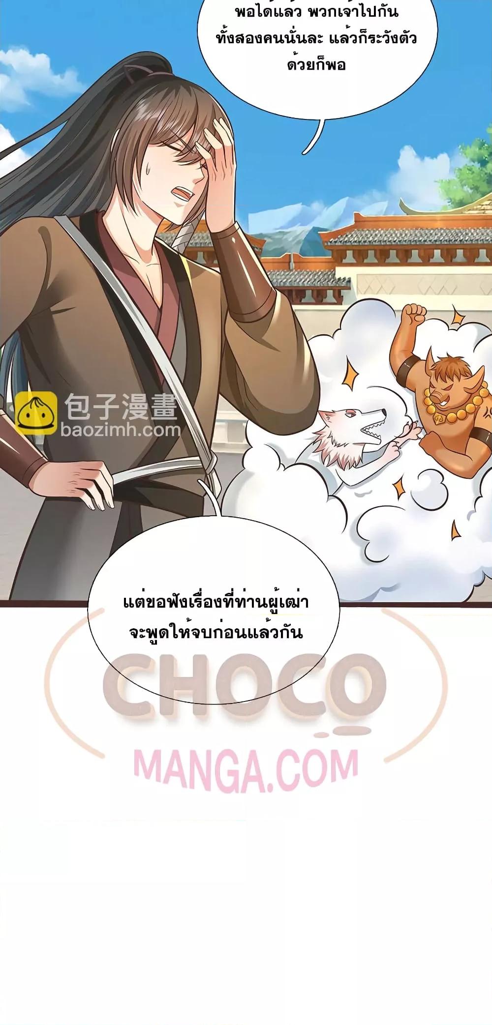 อ่านการ์ตูน I Can Become A Sword God 138 ภาพที่ 27