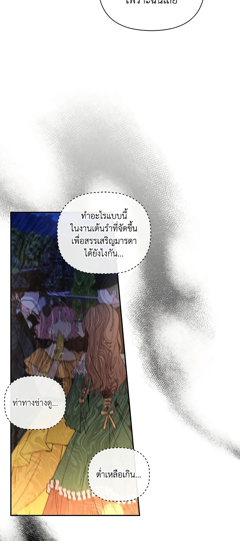 อ่านการ์ตูน How to Hide the Emperor’s Child 56 ภาพที่ 49