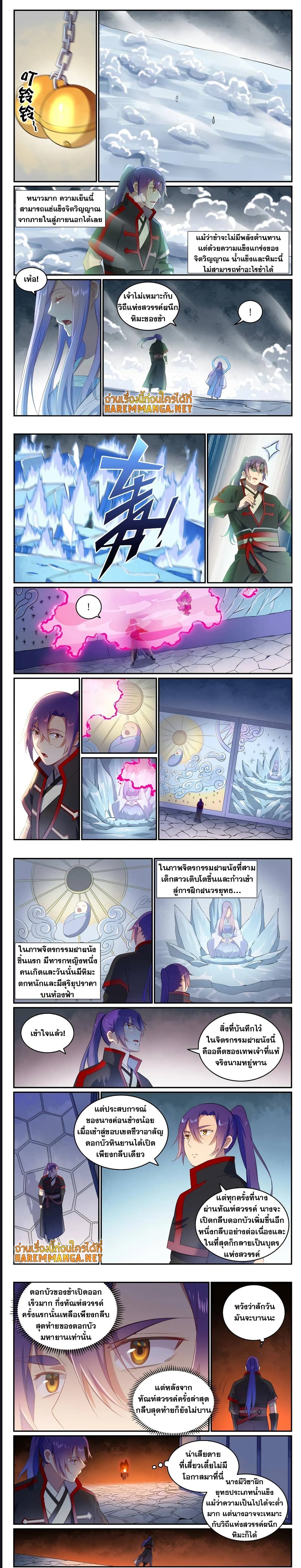 อ่านการ์ตูน Bailian Chengshen 626 ภาพที่ 3