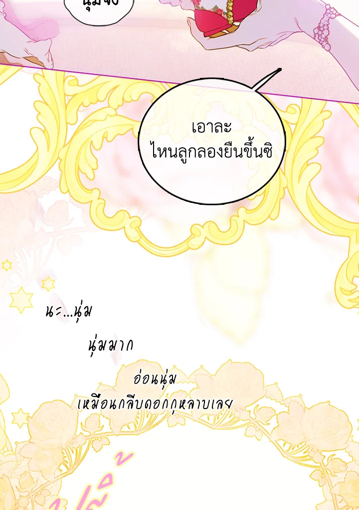 อ่านการ์ตูน My Mother Gets Married Again 4 ภาพที่ 116