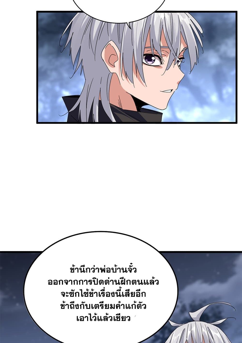 อ่านการ์ตูน Magic Emperor 613 ภาพที่ 12