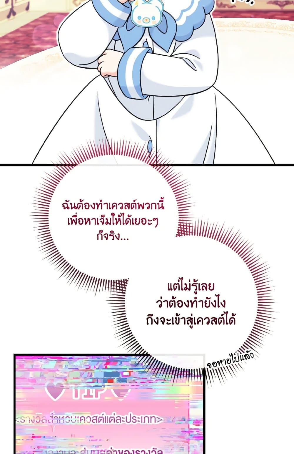 อ่านการ์ตูน Baby Pharmacist Princess 16 ภาพที่ 21