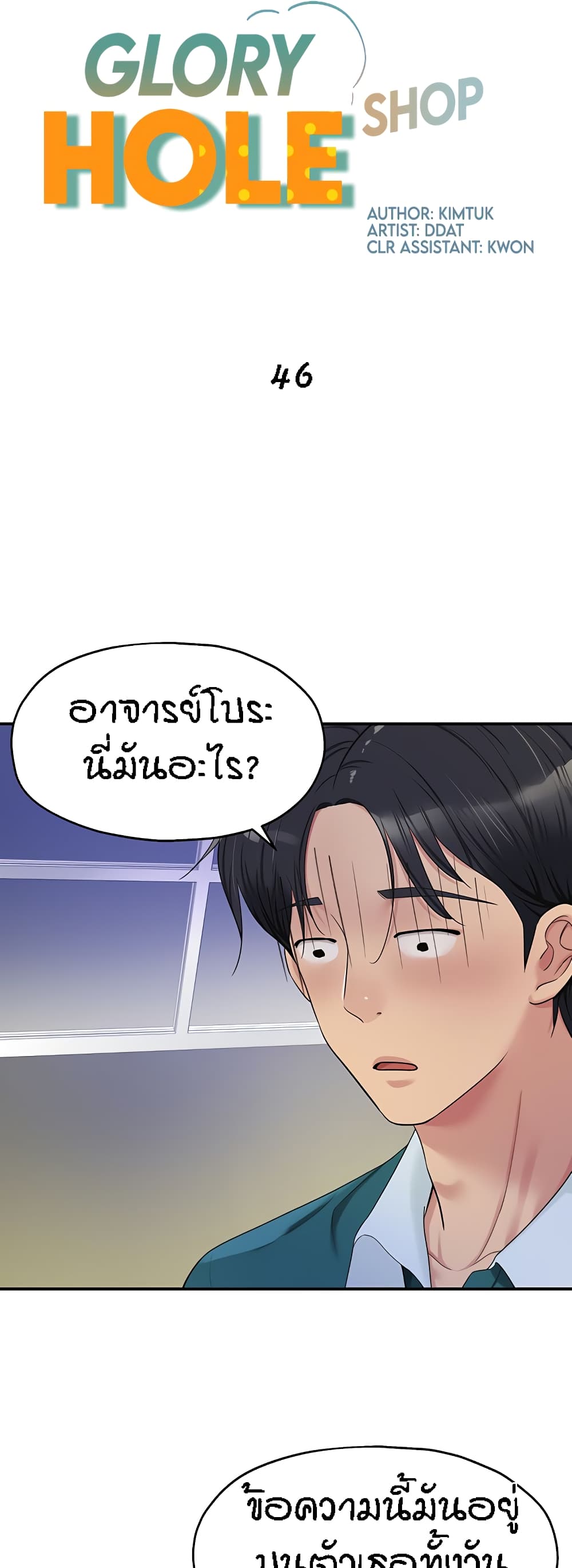 อ่านการ์ตูน Glory Hole 46 ภาพที่ 18