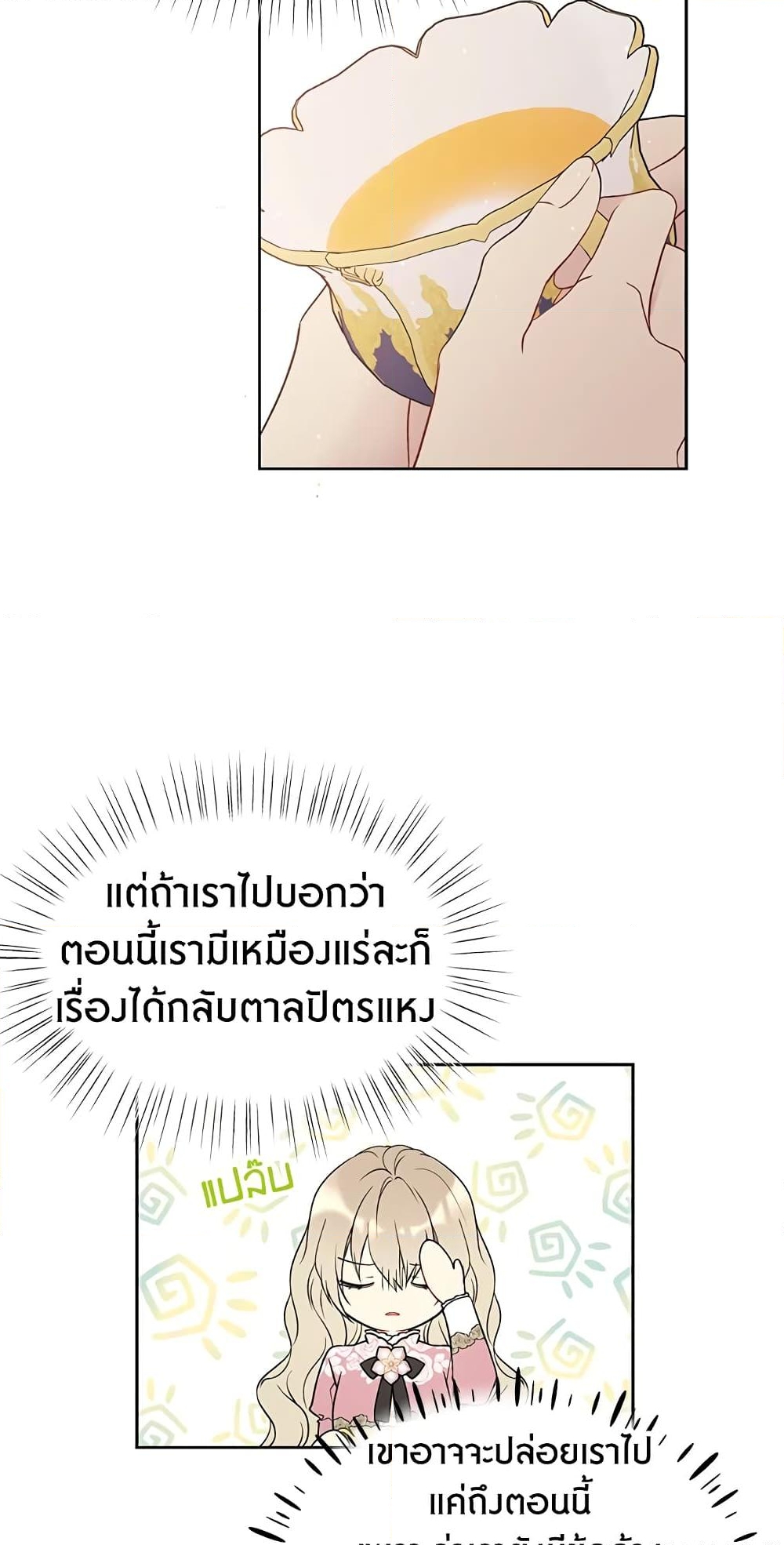 อ่านการ์ตูน The Viridescent Crown 33 ภาพที่ 20