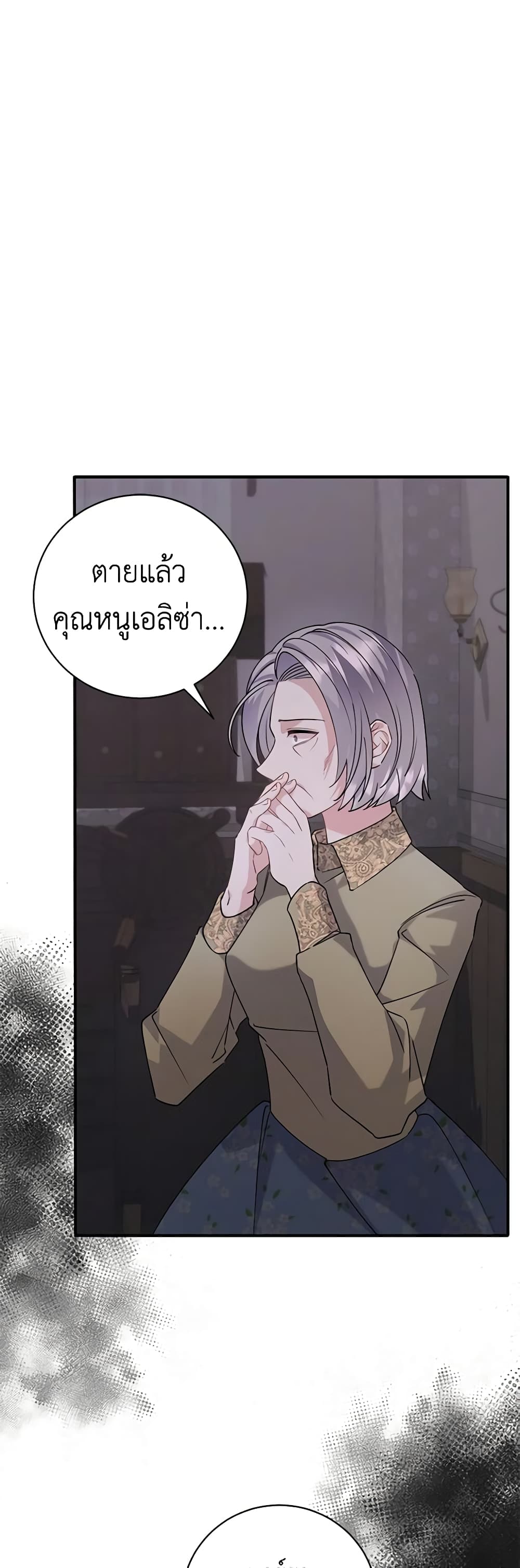 อ่านการ์ตูน I’m Sure It’s My Baby 3 ภาพที่ 25