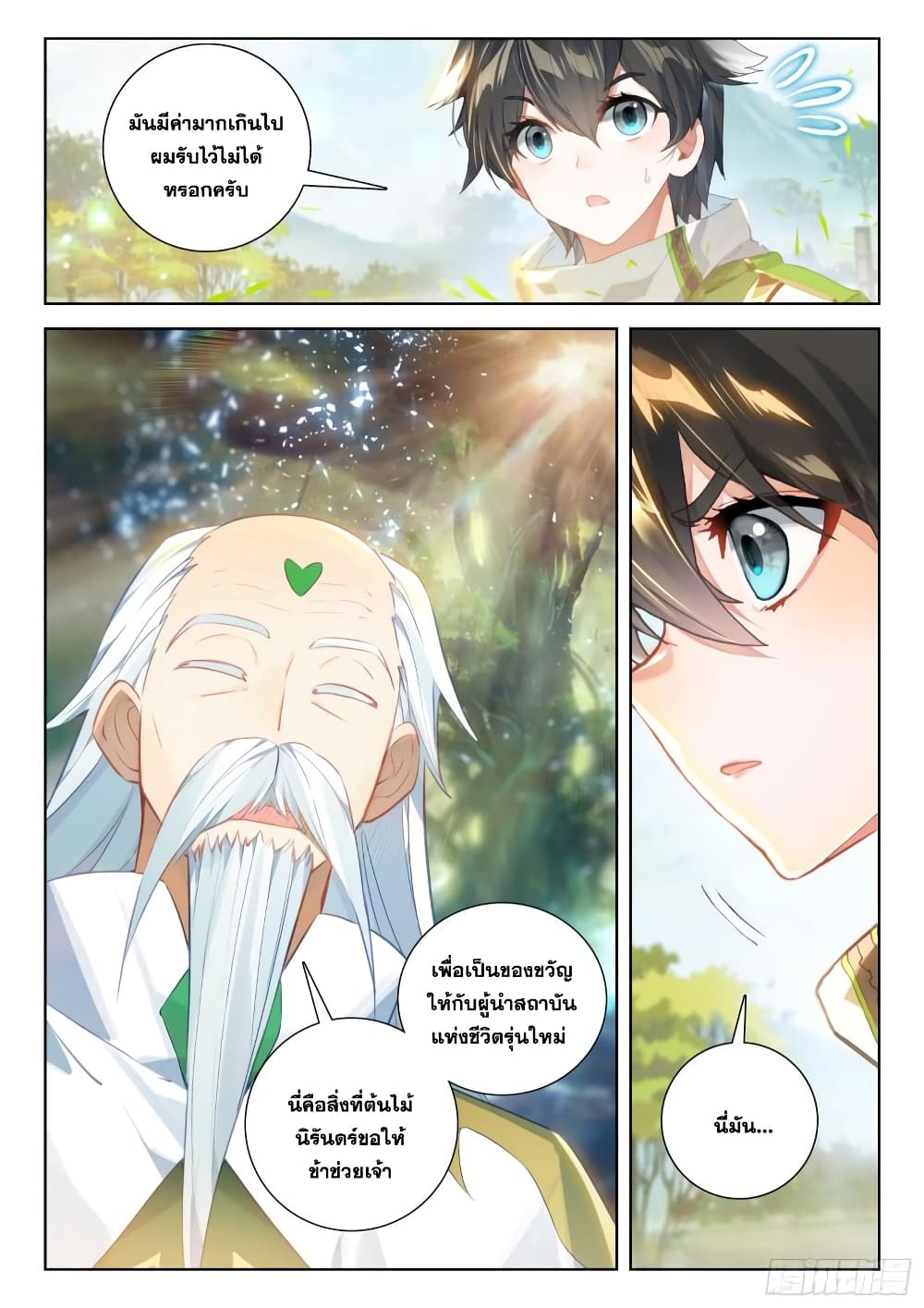 อ่านการ์ตูน Douluo Dalu IV 340 ภาพที่ 5