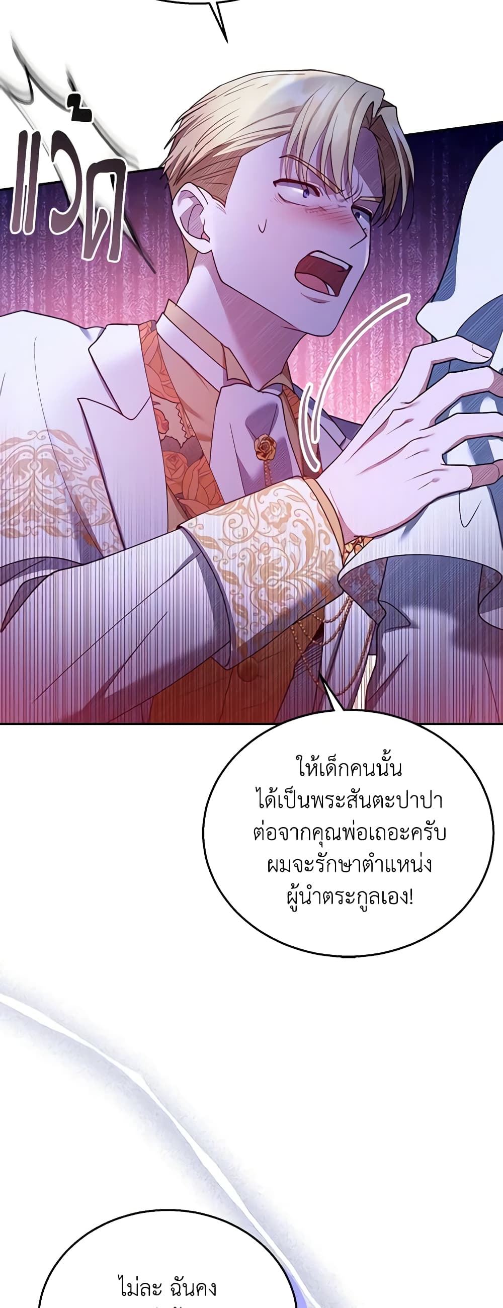 อ่านการ์ตูน I Am Trying To Divorce My Villain Husband, But We Have A Child Series 69 ภาพที่ 19