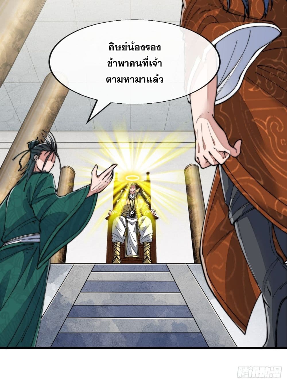 อ่านการ์ตูน I’m Really Not the Son of Luck 59 ภาพที่ 13