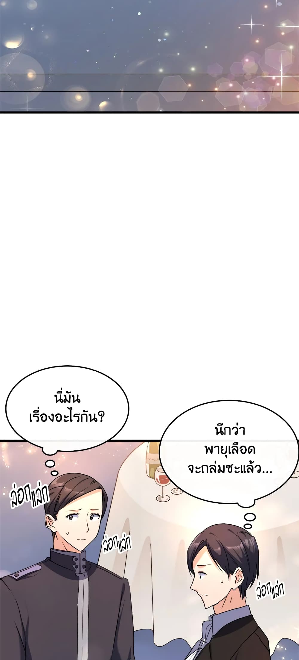 อ่านการ์ตูน I Tried To Persuade My Brother And He Entrusted The Male Lead To Me 20 ภาพที่ 47