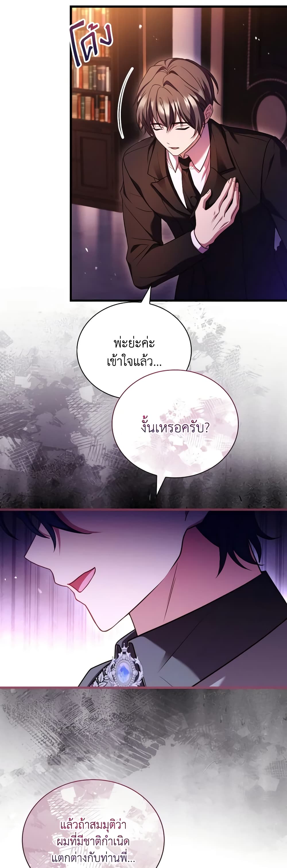 อ่านการ์ตูน The Price Of Breaking Up 59 ภาพที่ 58