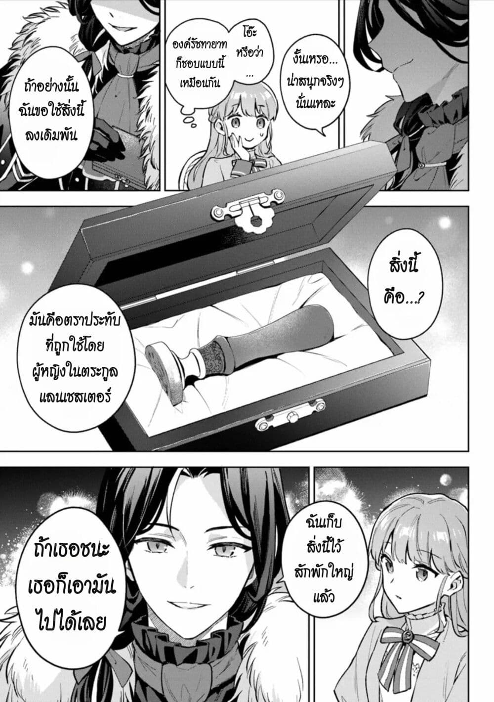 อ่านการ์ตูน An Incompetent Woman Wants to Be a Villainess ~The Daughter Who Married as a Substitute for Her Stepsister Didn’t Notice the Duke’s Doting~ 12 ภาพที่ 7