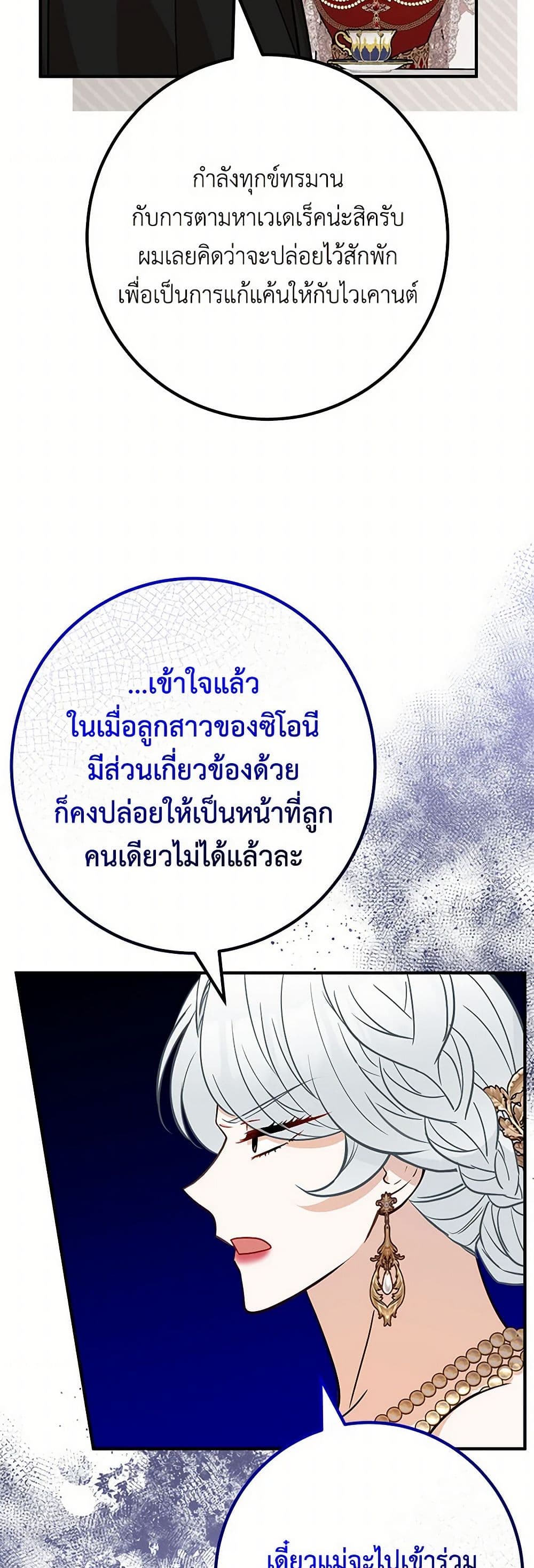 อ่านการ์ตูน Doctor Resignation 78 ภาพที่ 5