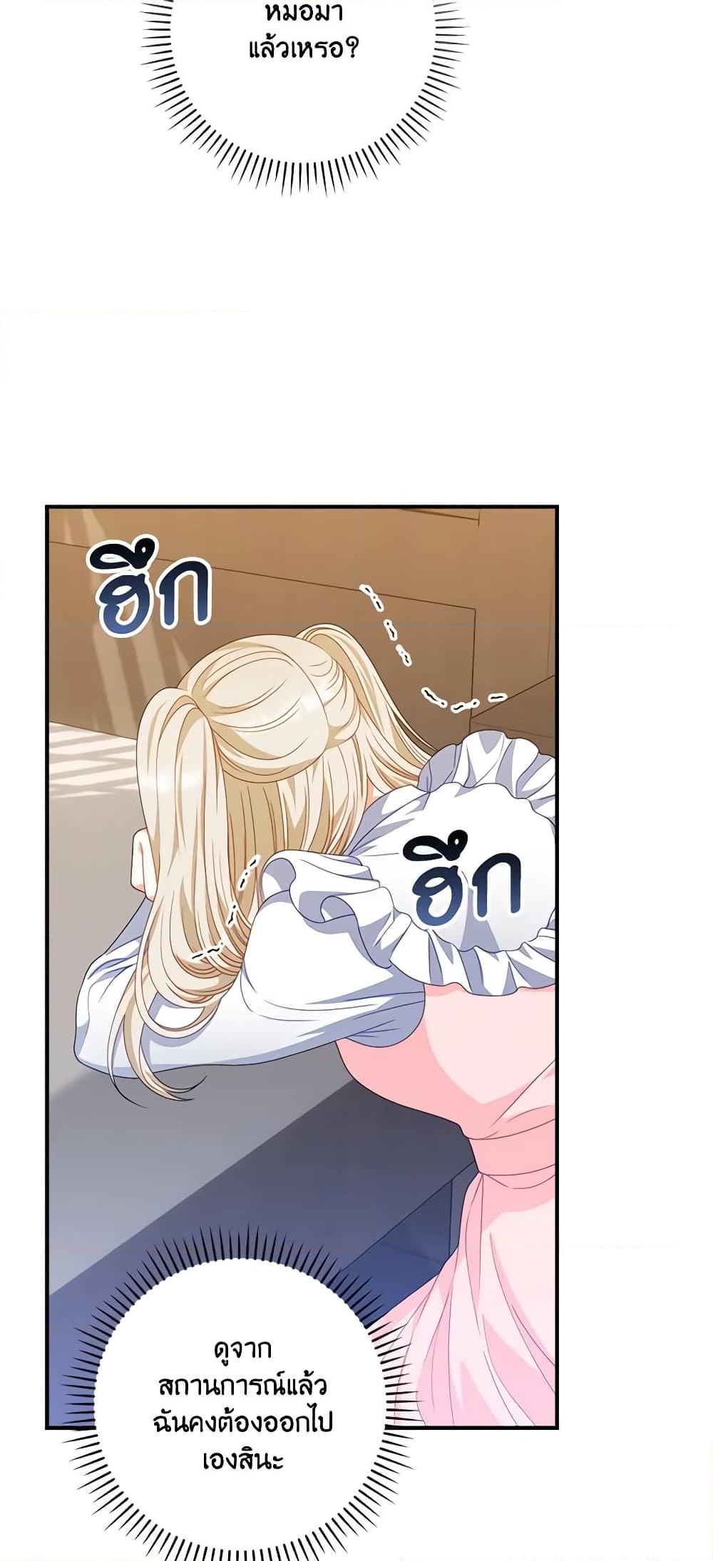 อ่านการ์ตูน I Raised Him Modestly, But He Came Back Obsessed With Me 27 ภาพที่ 25