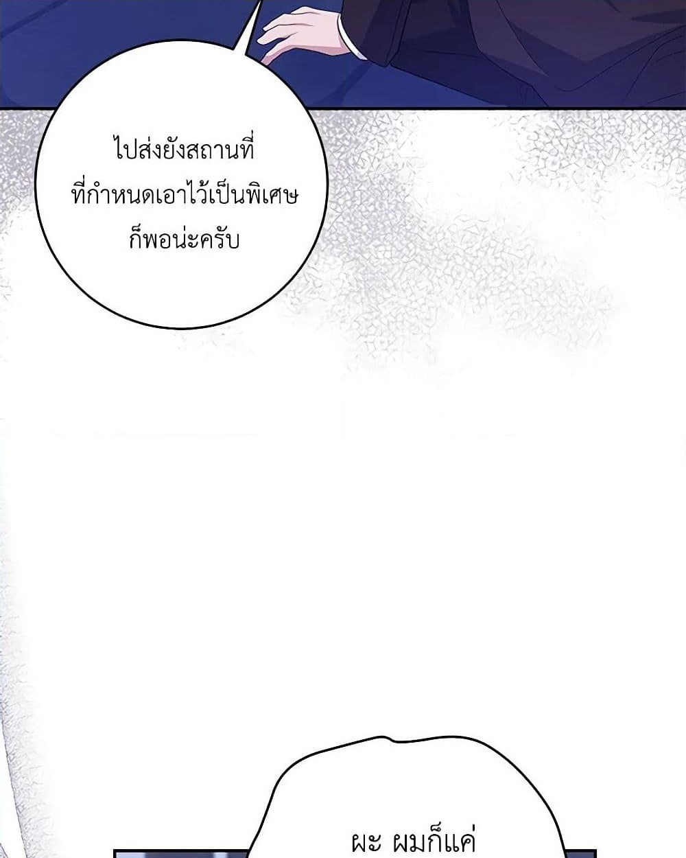 อ่านการ์ตูน Please Support My Revenge 82 ภาพที่ 33