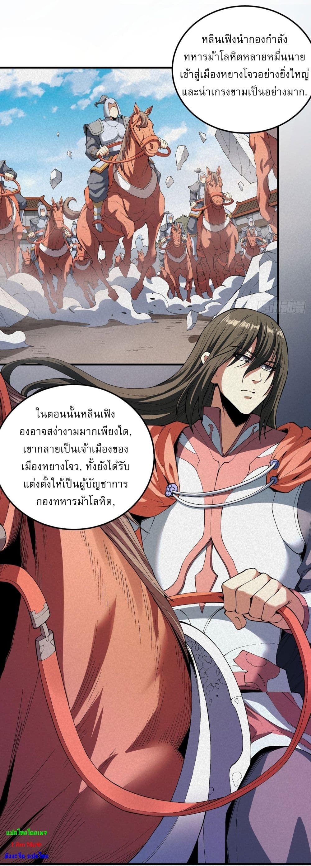 อ่านการ์ตูน God of Martial Arts 527 ภาพที่ 11