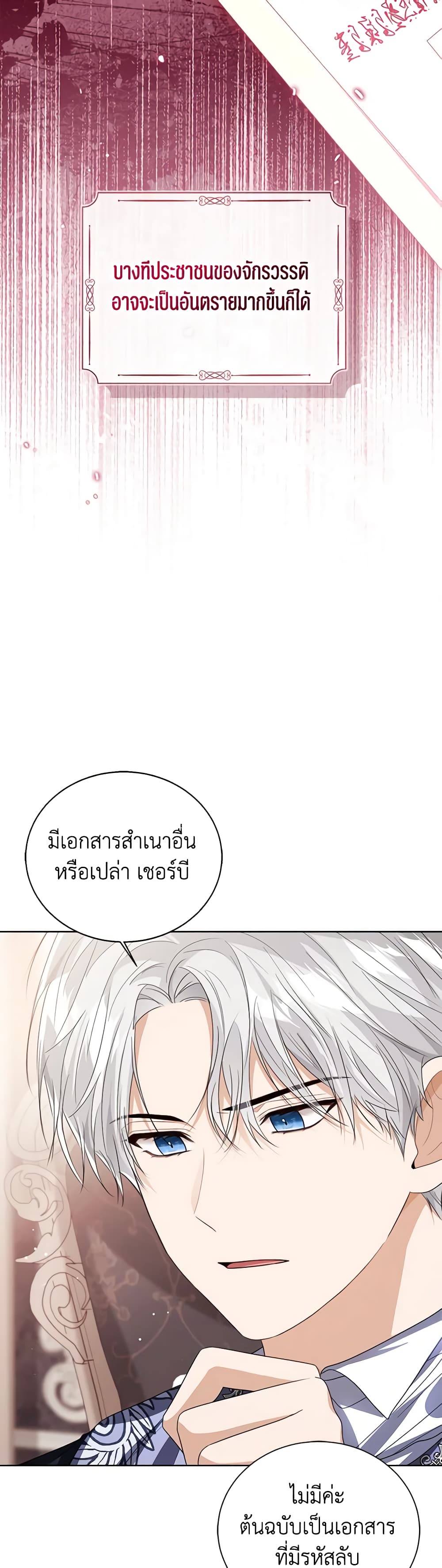 อ่านการ์ตูน Baby Princess Through the Status Window 84 ภาพที่ 18