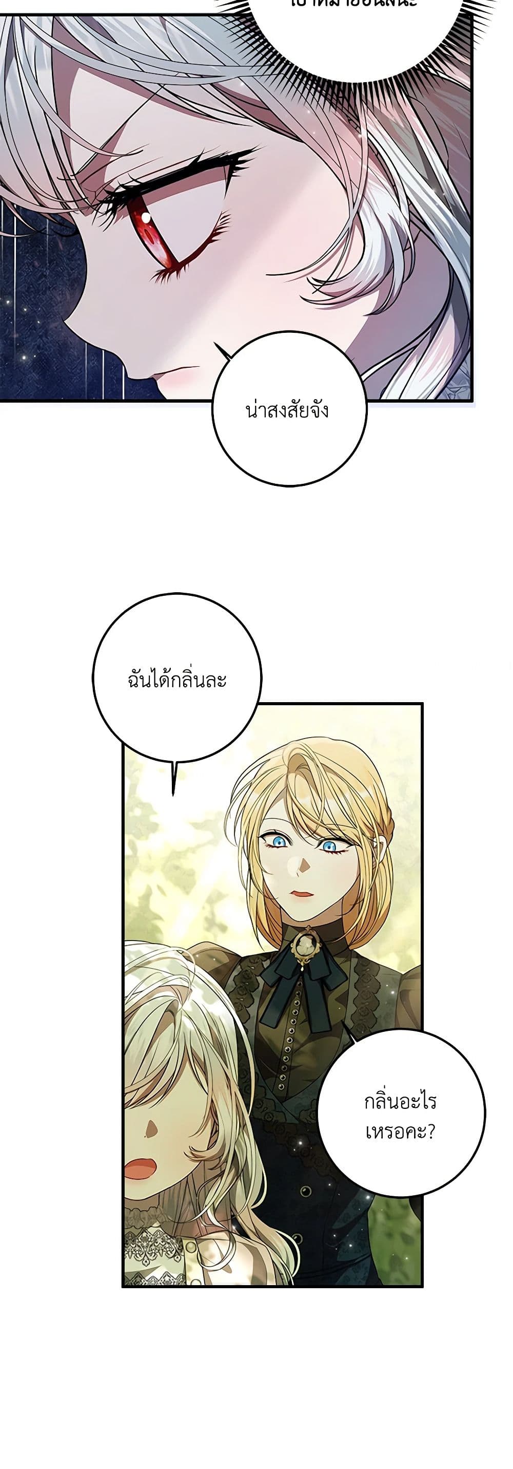 อ่านการ์ตูน I Adopted A Villainous Dad 57 ภาพที่ 10