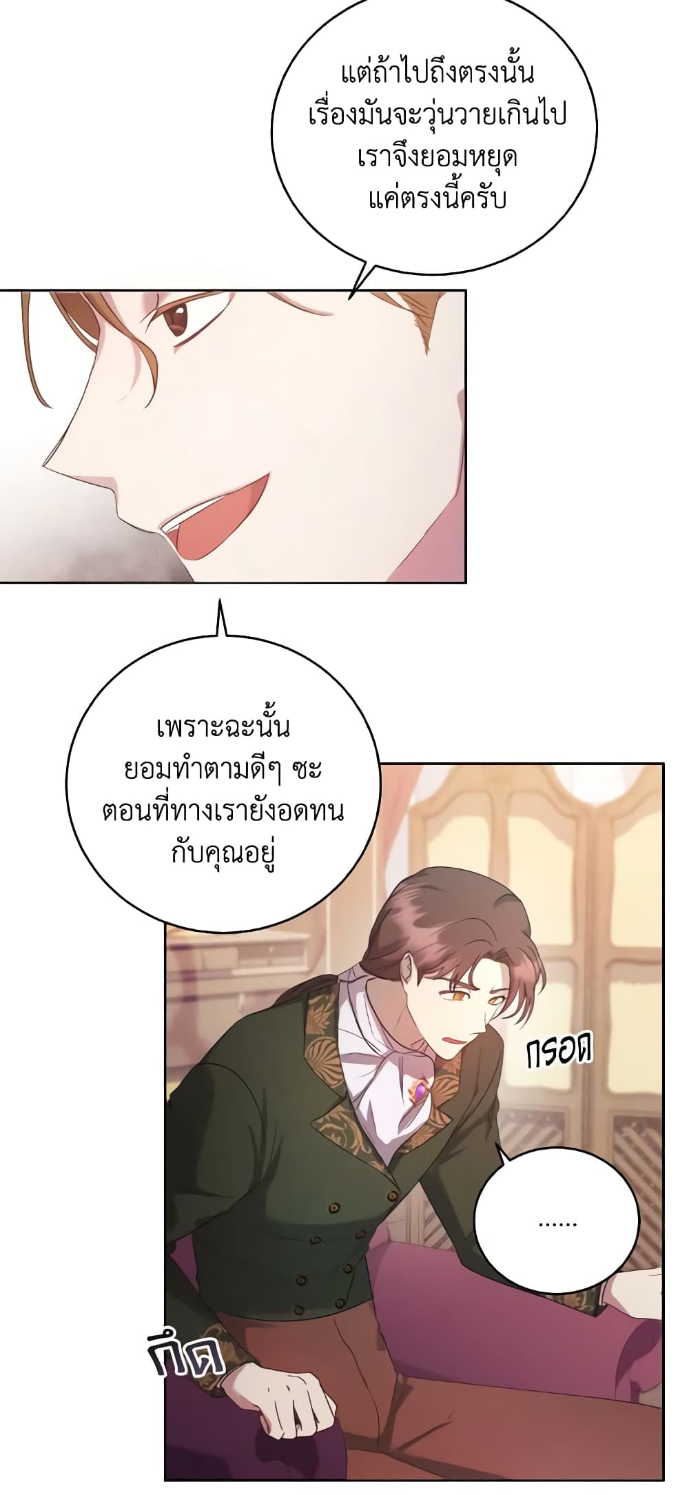 อ่านการ์ตูน I Just Want My Happy Ending! 4 ภาพที่ 35