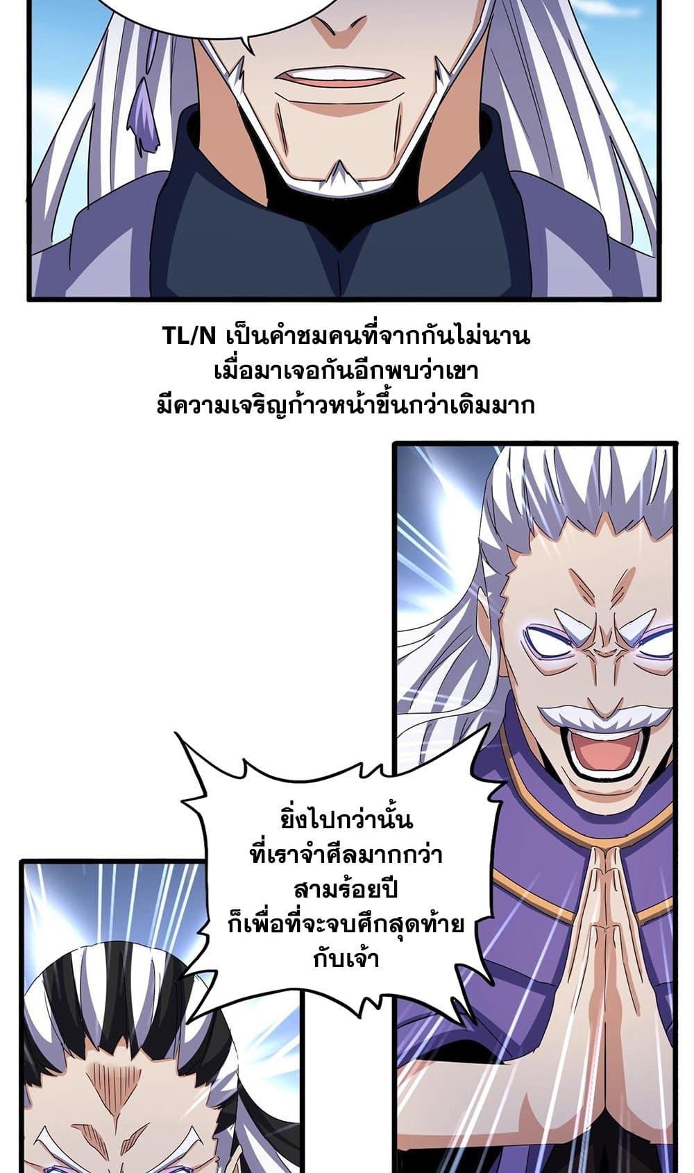 อ่านการ์ตูน Magic Emperor 520 ภาพที่ 2